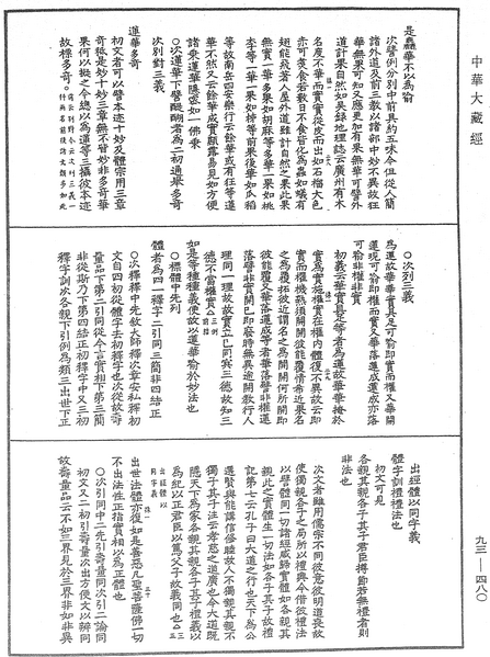 File:《中華大藏經》 第93冊 第480頁.png