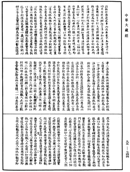 File:《中華大藏經》 第95冊 第744頁.png