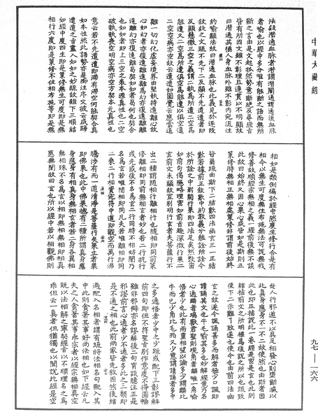 File:《中華大藏經》 第97冊 第166頁.png