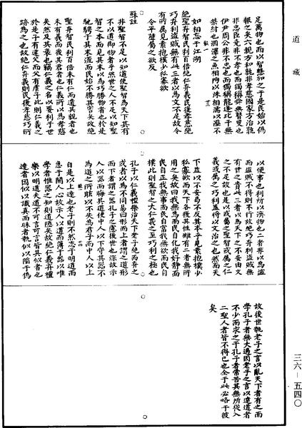 File:《道藏》第36冊 第540頁.png