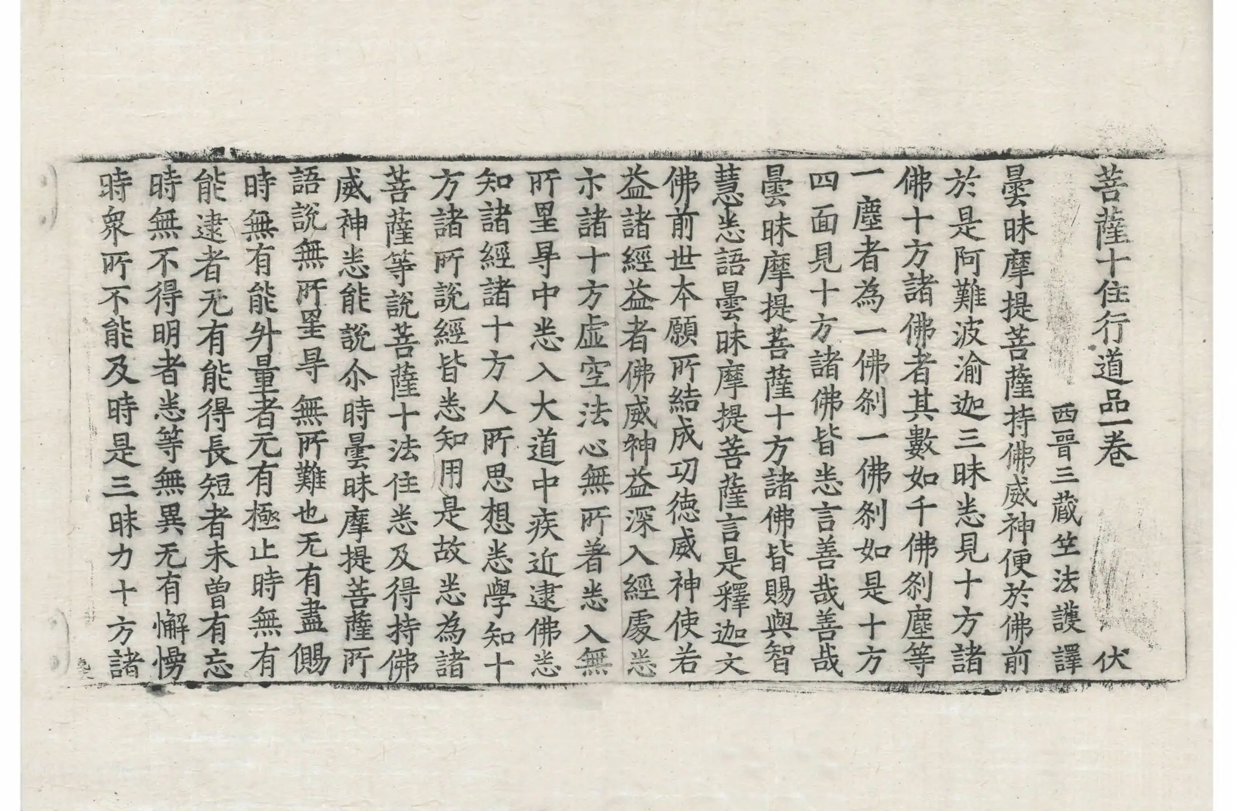 File:高麗藏K0092 菩薩十住行道品 1卷.djvu