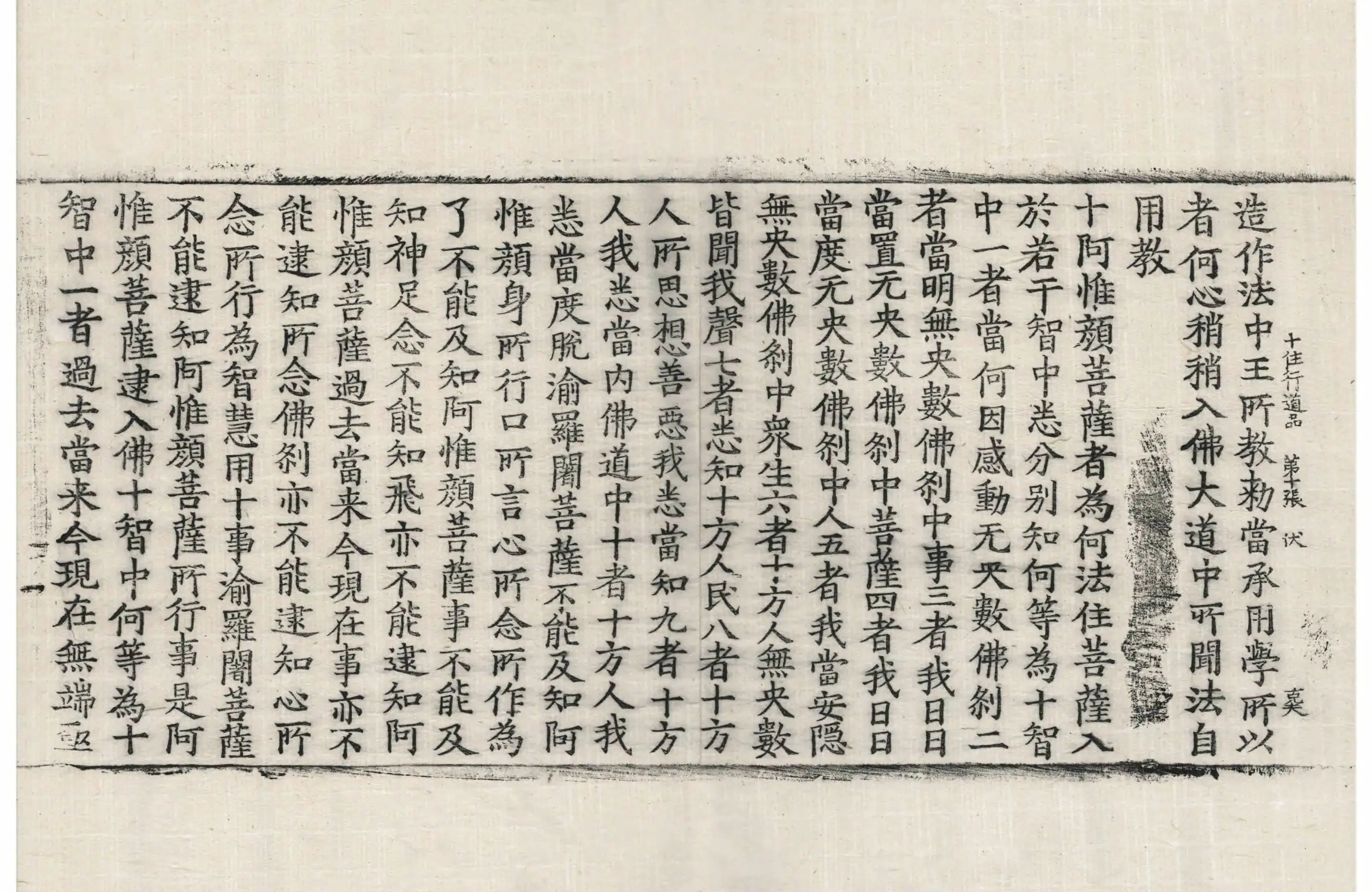 File:高麗藏K0092 菩薩十住行道品 1卷.djvu