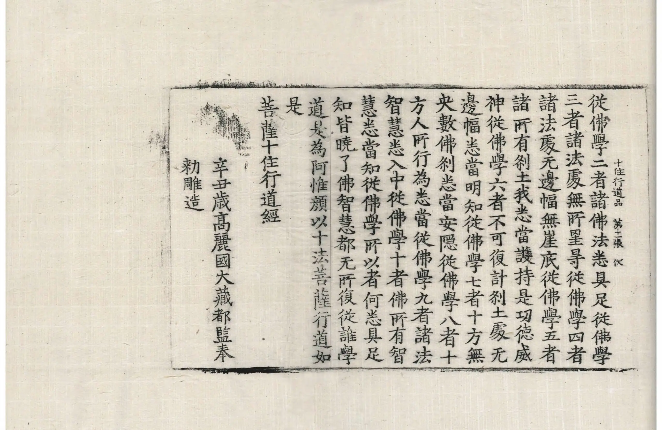 File:高麗藏K0092 菩薩十住行道品 1卷.djvu