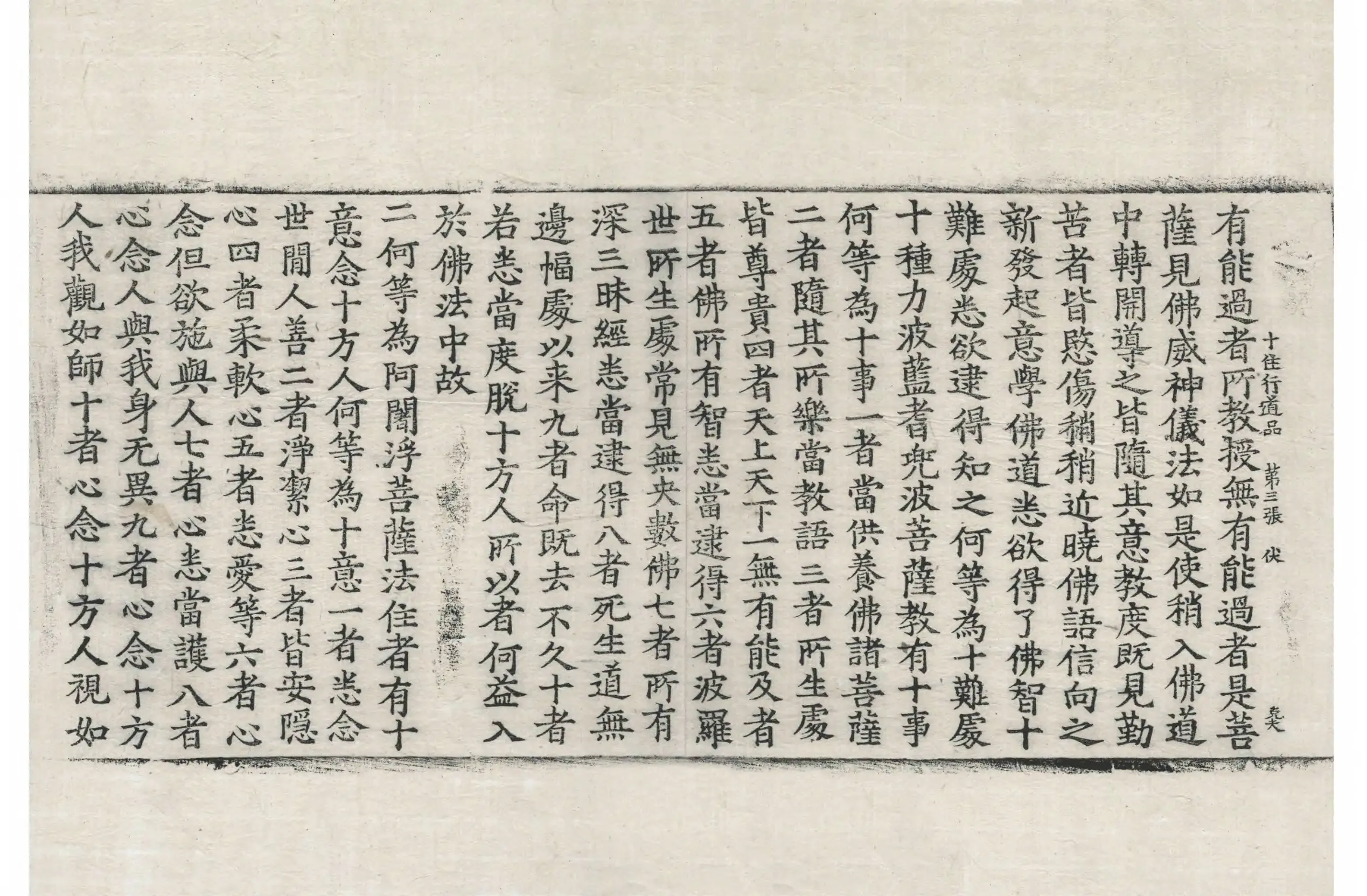 File:高麗藏K0092 菩薩十住行道品 1卷.djvu