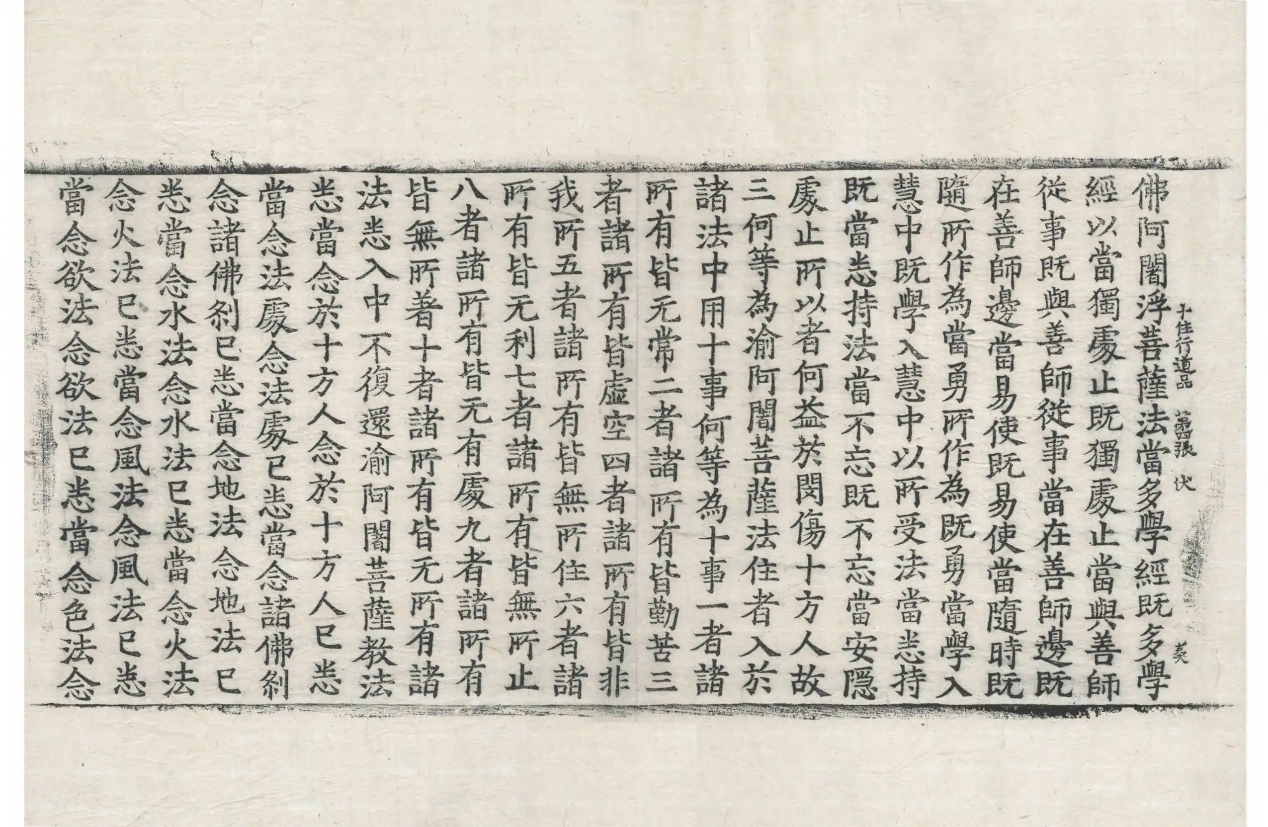 File:高麗藏K0092 菩薩十住行道品 1卷.djvu