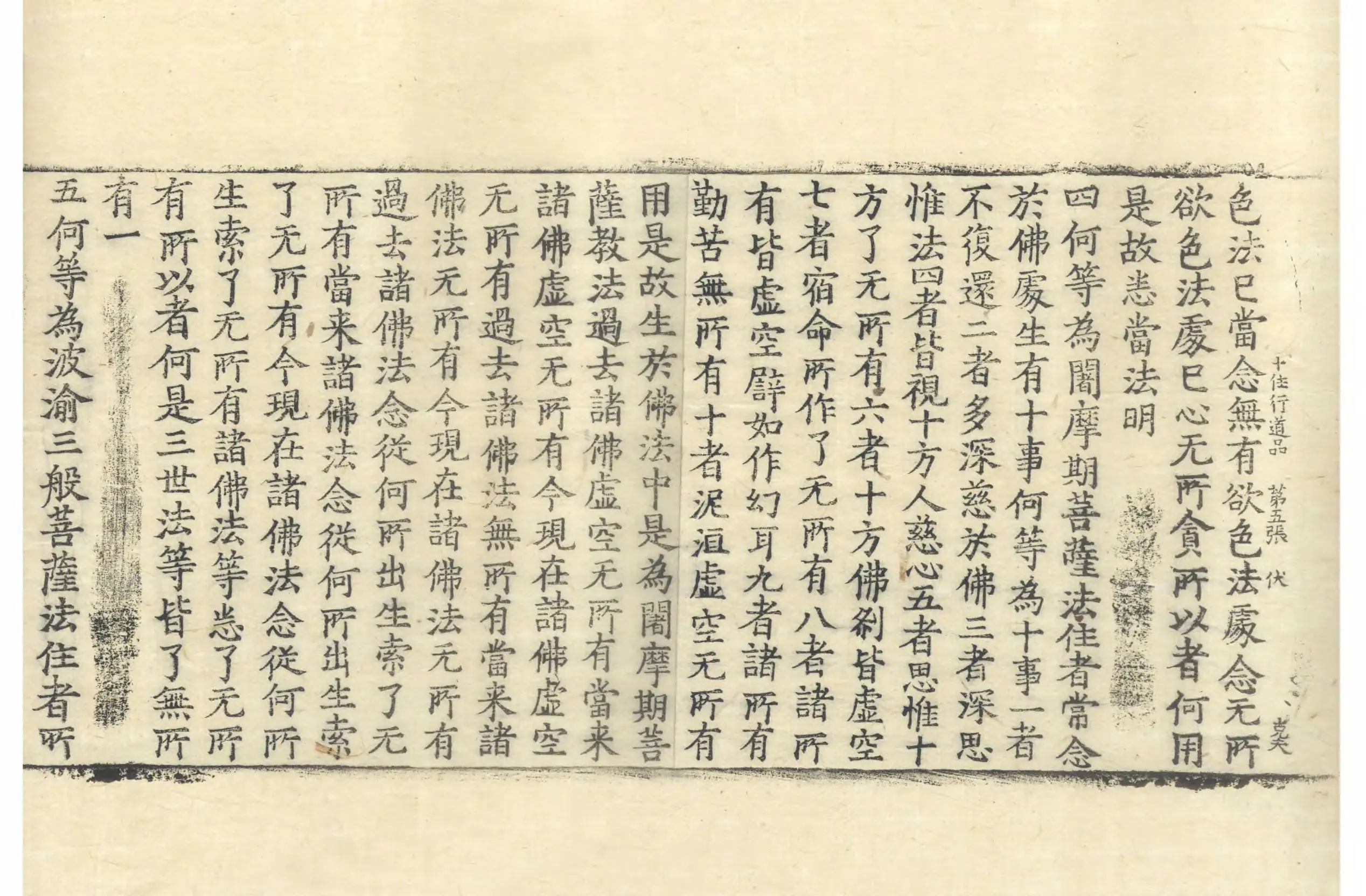 File:高麗藏K0092 菩薩十住行道品 1卷.djvu