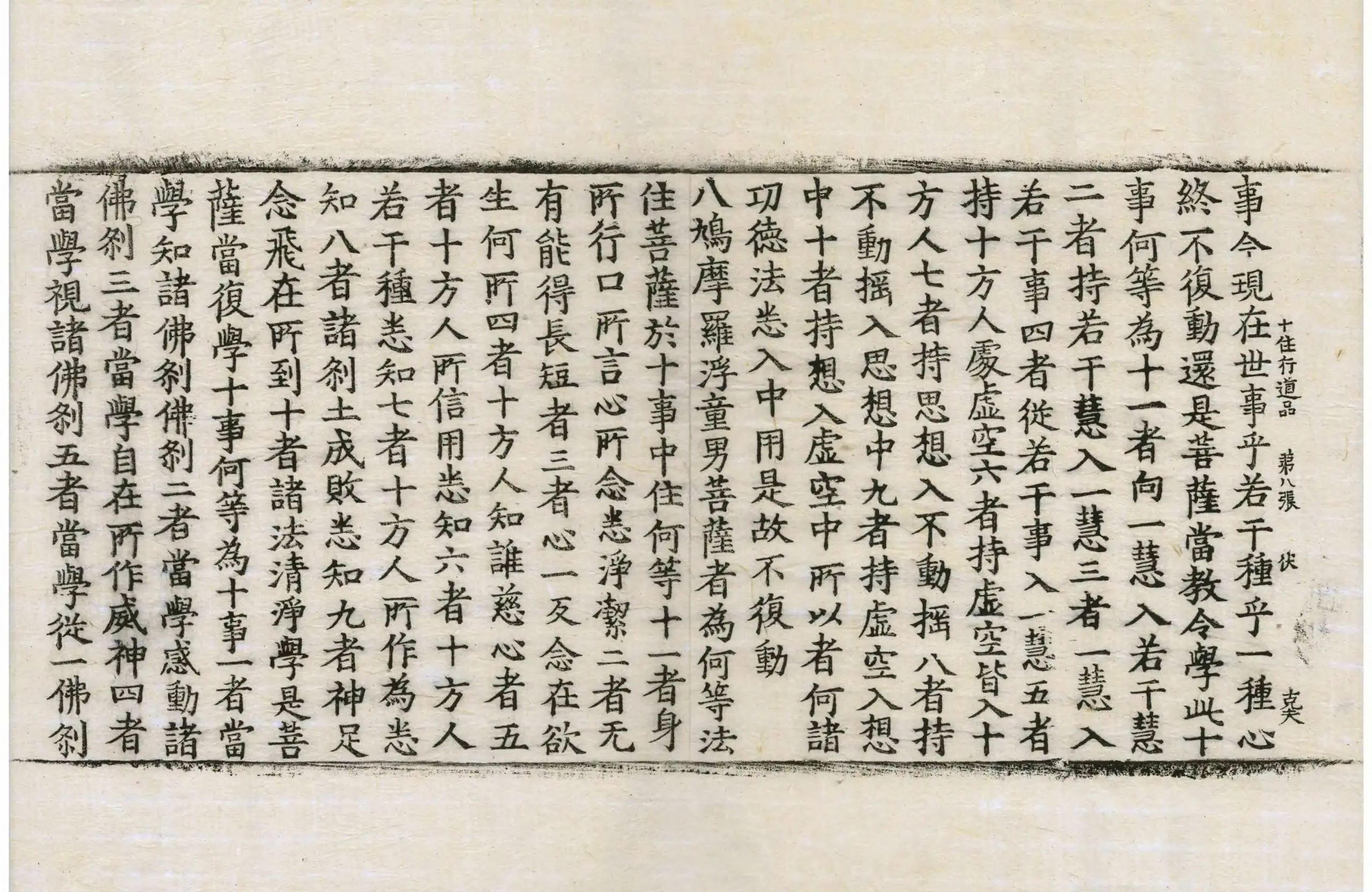 File:高麗藏K0092 菩薩十住行道品 1卷.djvu