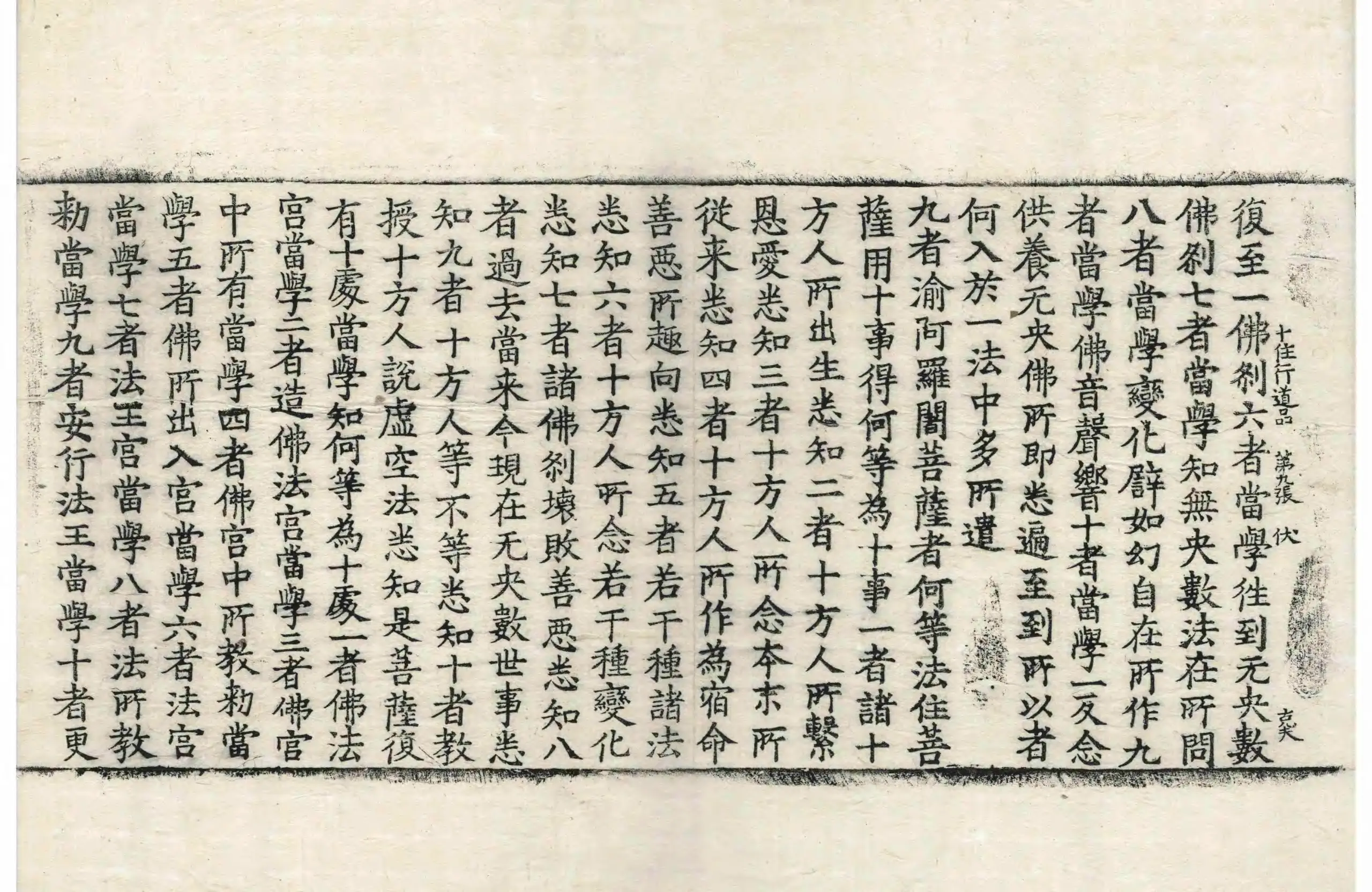 File:高麗藏K0092 菩薩十住行道品 1卷.djvu