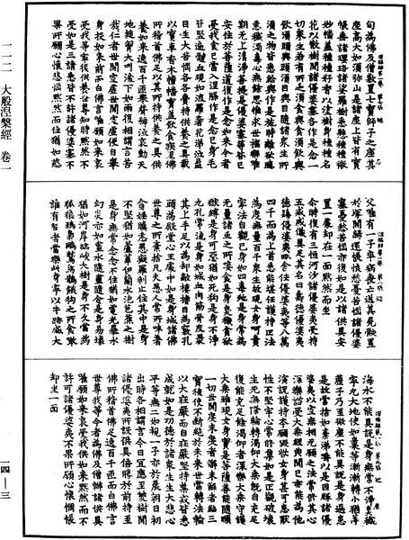 File:《中華大藏經》 第14冊 第003頁.png