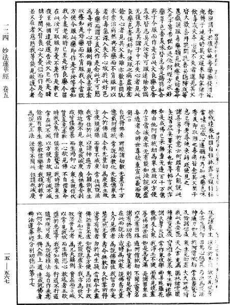 File:《中華大藏經》 第15冊 第567頁.png