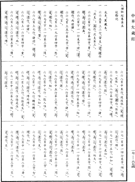 File:《中華大藏經》 第17冊 第674頁.png