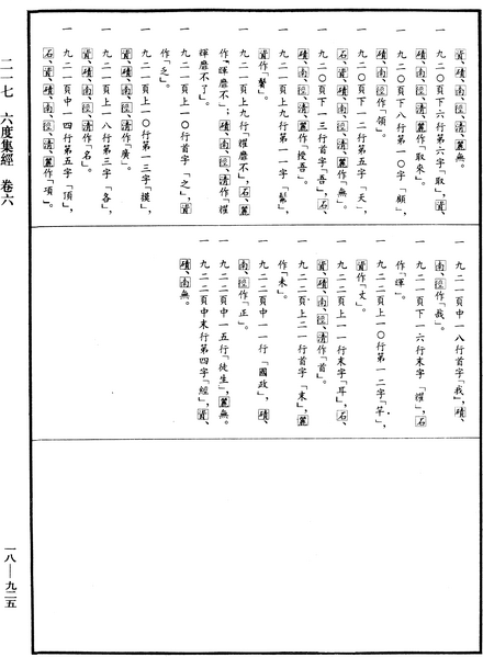File:《中華大藏經》 第18冊 第925頁.png