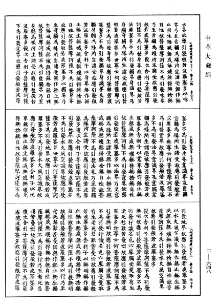 File:《中華大藏經》 第2冊 第648頁.png