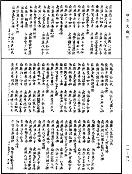 File:《中華大藏經》 第22冊 第048頁.png