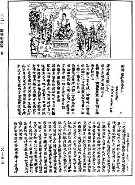 File:《中華大藏經》 第28冊 第0513頁.png