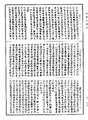 大乘阿毗达磨杂集论《中华大藏经》_第28册_第0828页