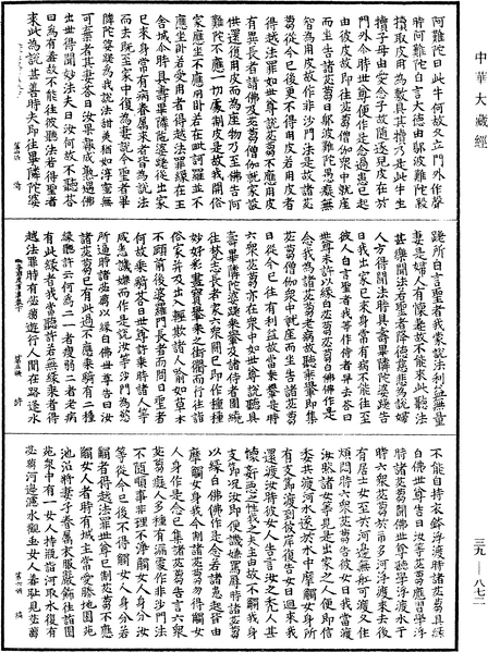 File:《中華大藏經》 第39冊 第0872頁.png