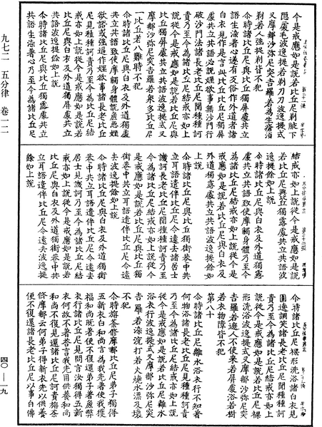 File:《中華大藏經》 第40冊 第019頁.png