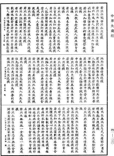 File:《中華大藏經》 第41冊 第230頁.png