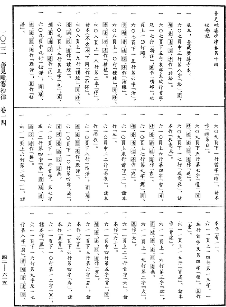 File:《中華大藏經》 第42冊 第615頁.png