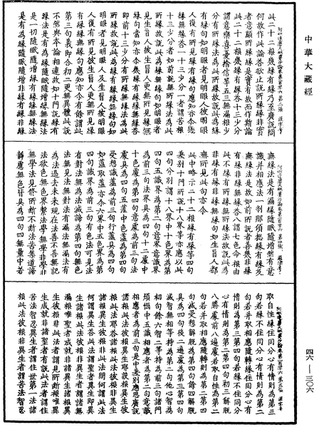 File:《中華大藏經》 第46冊 第0306頁.png