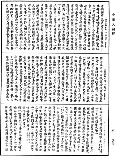 File:《中華大藏經》 第52冊 第946頁.png