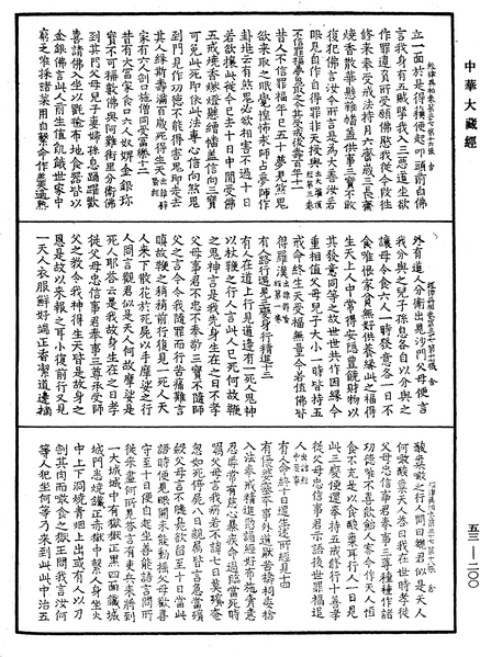 File:《中華大藏經》 第53冊 第200頁.png