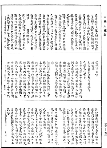 File:《中華大藏經》 第55冊 第732頁.png
