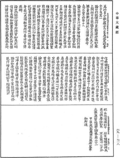 File:《中華大藏經》 第69冊 第718頁.png