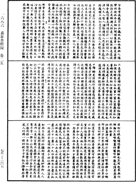 File:《中華大藏經》 第75冊 第207頁.png