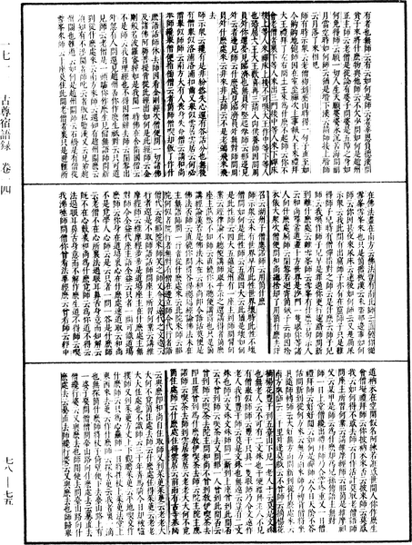 File:《中華大藏經》 第78冊 第0075頁.png