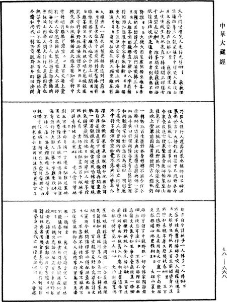 File:《中華大藏經》 第78冊 第0668頁.png