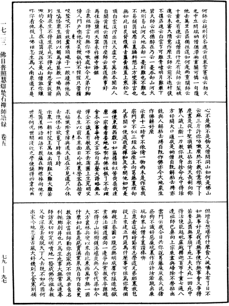 File:《中華大藏經》 第79冊 第097頁.png
