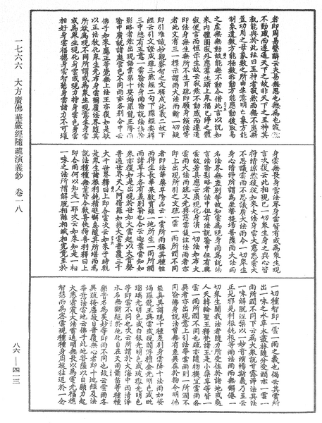 File:《中華大藏經》 第86冊 第0413頁.png