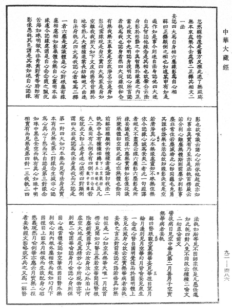 File:《中華大藏經》 第92冊 第486頁.png