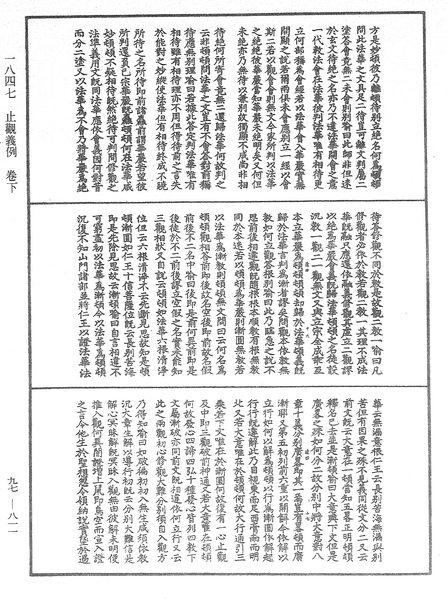 File:《中華大藏經》 第97冊 第811頁.png