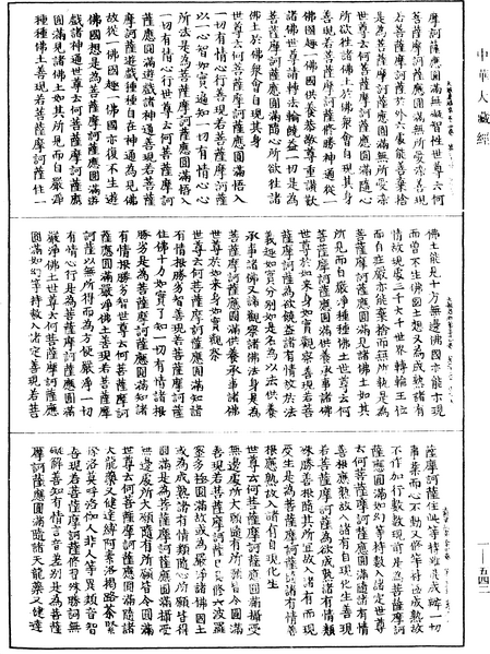 File:《中華大藏經》 第1冊 第542頁.png