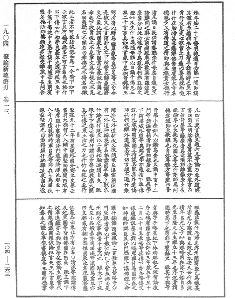 File:《中華大藏經》 第104冊 第263頁.png