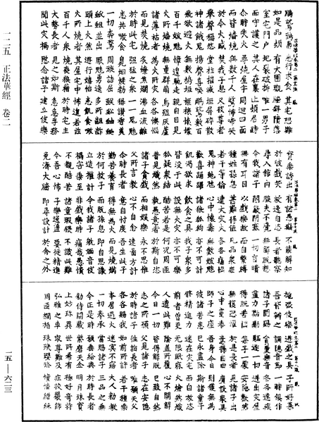 File:《中華大藏經》 第15冊 第623頁.png