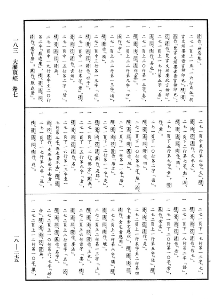 File:《中華大藏經》 第18冊 第275頁.png