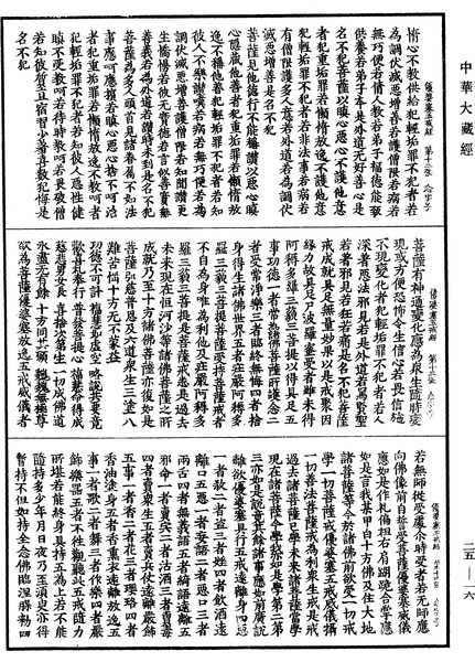 File:《中華大藏經》 第25冊 第016頁.png