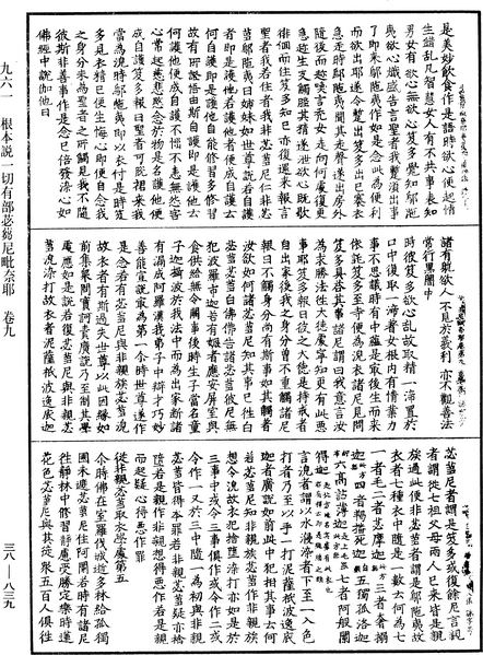 File:《中華大藏經》 第38冊 第839頁.png