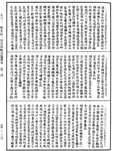 File:《中華大藏經》 第39冊 第0123頁.png