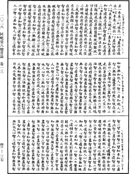 File:《中華大藏經》 第43冊 第127頁.png