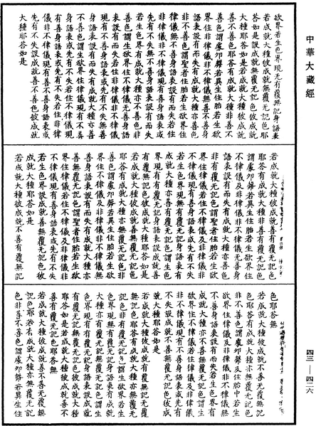 File:《中華大藏經》 第43冊 第426頁.png
