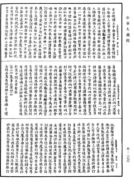 File:《中華大藏經》 第5冊 第376頁.png
