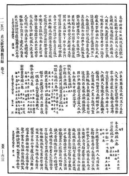 File:《中華大藏經》 第55冊 第623頁.png