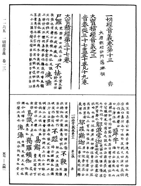 File:《中華大藏經》 第57冊 第0641頁.png