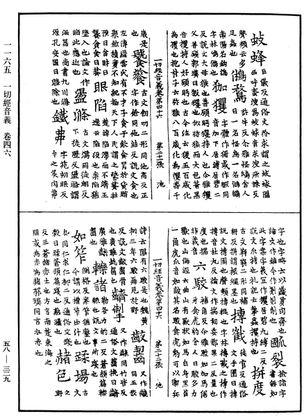 File:《中華大藏經》 第58冊 第0329頁.png