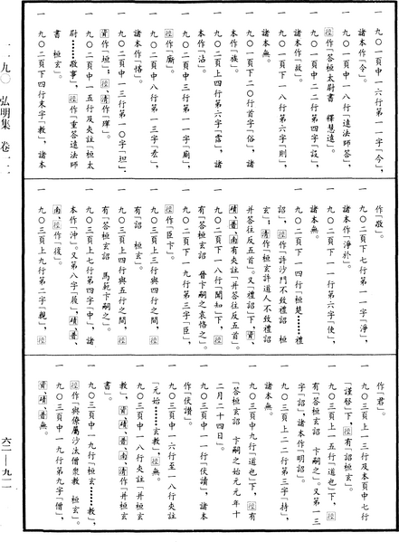 File:《中華大藏經》 第62冊 第0911頁.png